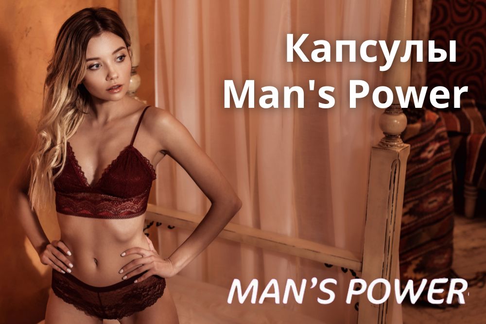 Капсулы Mans Power в Воронеже