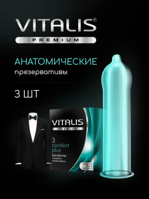 Презервативы анатомической формы №3 Comfort+ VITALIS (143181)